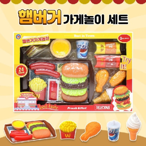 햄버거가게놀이세트