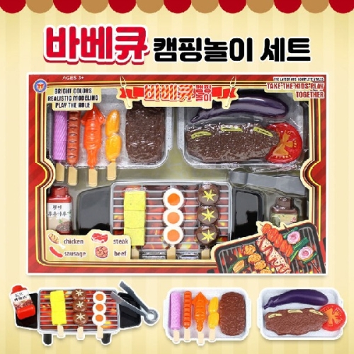 바베큐캠핑놀이세트