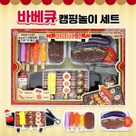 바베큐캠핑놀이세트