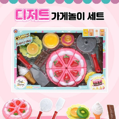 디저트가게놀이세트