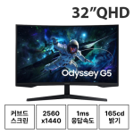 32인치 삼성 오디세이 G5 S32CG550 QHD 모니터 (24/30/36개월)