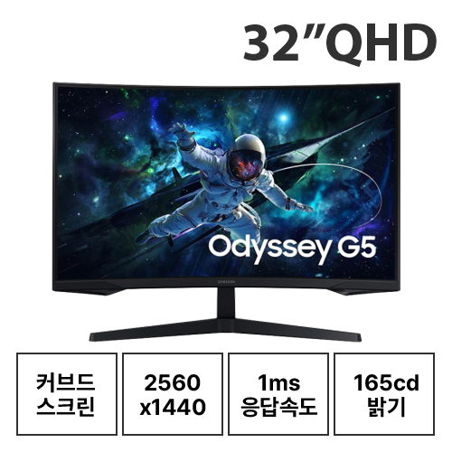 32인치 삼성 오디세이 G5 S32CG550 QHD 모니터 (24/30/36개월)