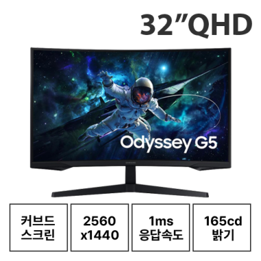 32인치 삼성 오디세이 G5 S32CG550 QHD 모니터