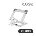 코시 ST2284 2in1 멀티 노트북 거치대 그레이