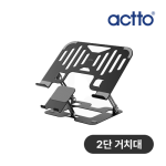 엑토 NBS-36 2 in 1 노트북 멀티 스탠드 블랙