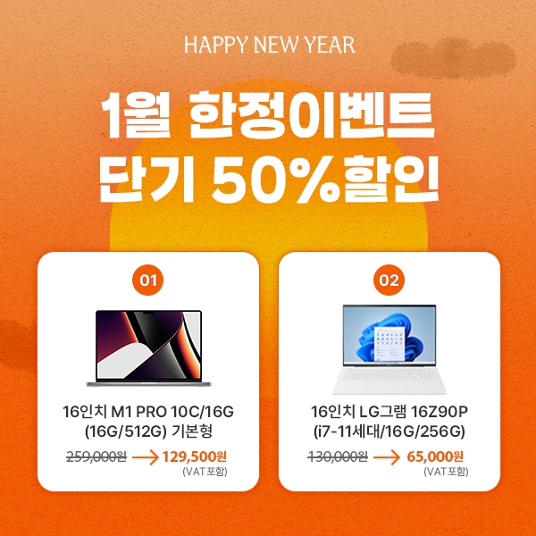 2026년 01월 50%할인 이벤트 2종