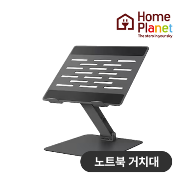 [홈플래닛] 메탈 쿨링홀 노트북 거치대 / 블랙