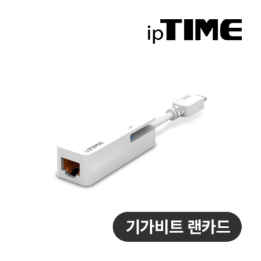 [ipTIME] USB 3.0 Type C 기가비트 랜카드