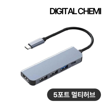 [디지털케미] 5포트 C타입 맥북 삼성 덱스 미러링 멀티포트 USB 허브 DCH-H301