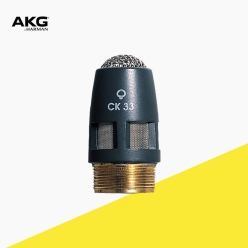 AKG CK33 초지향성 고성능 구즈넥 마이크용 콘덴서 마이크 캡슐