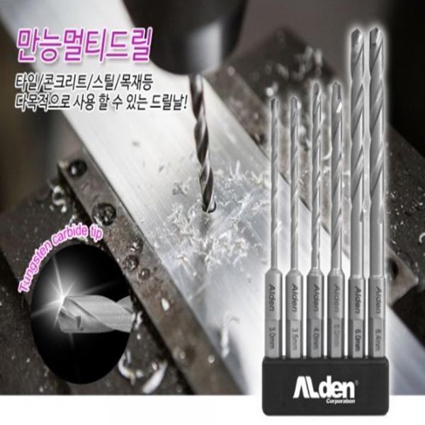 알덴 멀티드릴비트 6MM 철 스텐 타일 콘크리트 목재 만능기리