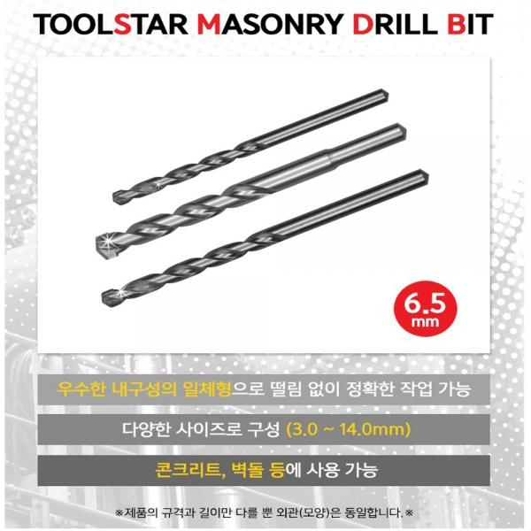 콘크리트 드릴비트 콘기리 벽 타공 뚫는날 TS-CDB-3.0