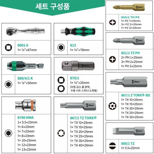 독일 베라 소켓세트 라쳇 39PCS 툴체크플러스 05056490001