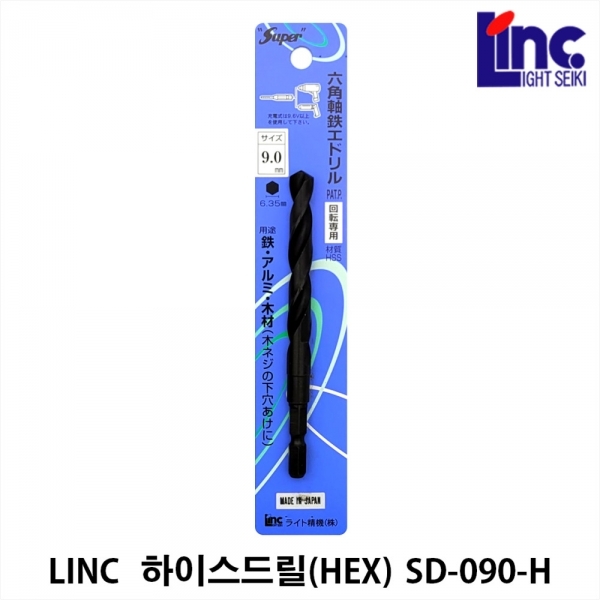 드릴비트 철기리 하이스드릴 비트 2날 철제 육각생크 9.0mm 라이트세이키