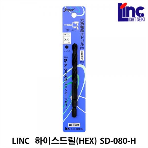 드릴비트 철기리 하이스드릴 비트 2날 철제 육각생크 8.0mm 라이트세이키