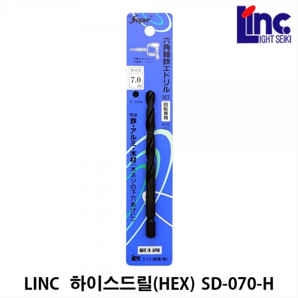 드릴비트 철기리 하이스드릴 비트 2날 철제 육각생크 7.0mm 라이트세이키