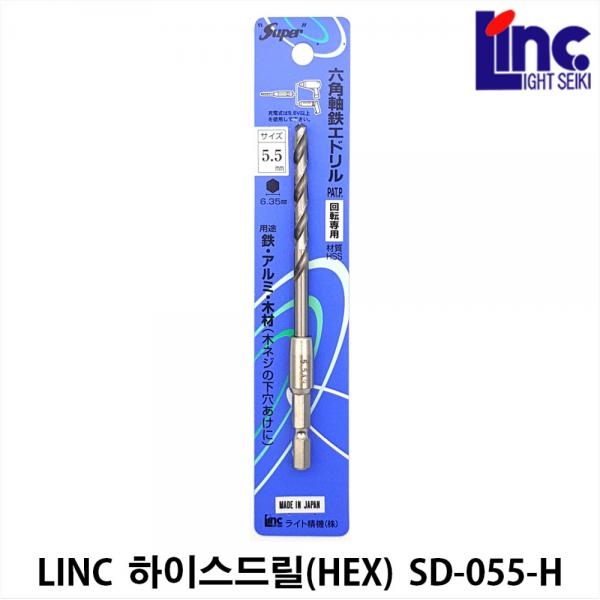 드릴비트 철기리 하이스드릴 비트 2날 철제 육각생크 5.5mm 라이트세이키