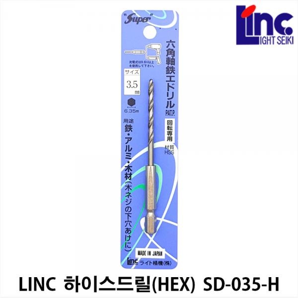 드릴비트 철기리 하이스드릴 비트 2날 철제 육각생크 3.5mm 라이트세이키