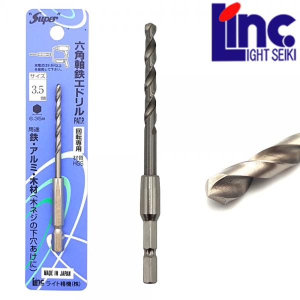 드릴비트 철기리 하이스드릴 비트 2날 철제 육각생크 3.5mm 라이트세이키