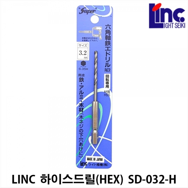 드릴비트 철기리 하이스드릴 비트 2날 철제 육각생크 3.2mm 라이트세이키