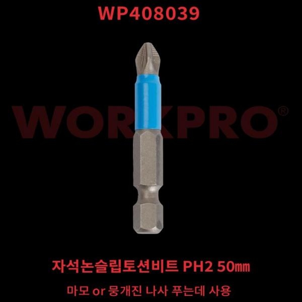 토션비트 슬림비트 전동드라이버 십자 드릴팁 자석 PH2 150mm 워크프로