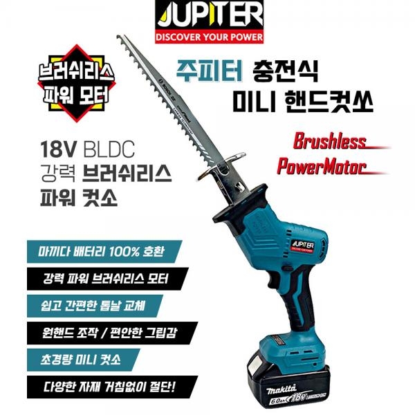 주피터 충전컷소 마끼다호환 18V 배터리4.0A 2개 공구가방세트