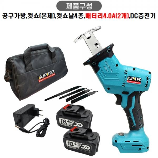 주피터 충전컷소 마끼다호환 18V 배터리4.0A 2개 공구가방세트