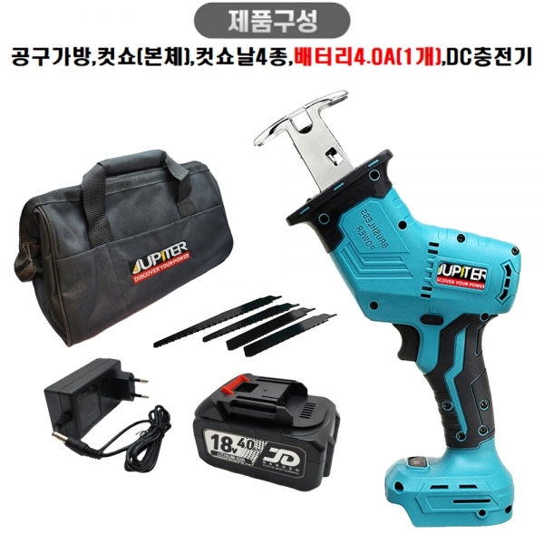 주피터 충전컷쏘 마끼다호환 18V 배터리4.0A 1개 공구가방세트