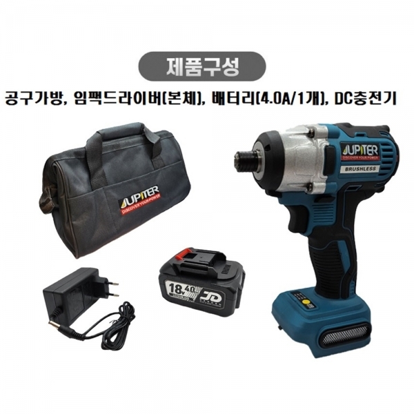 주피터 충전임팩 드릴세트 배터리4.0A 1개 충전기 공구가방