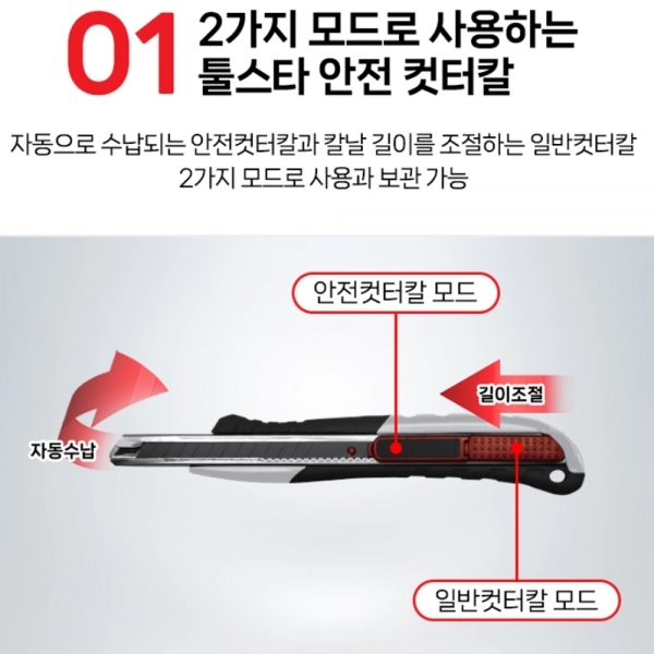 툴스타 안전칼 컷터칼 자동락 사무용 TS-CKS-18