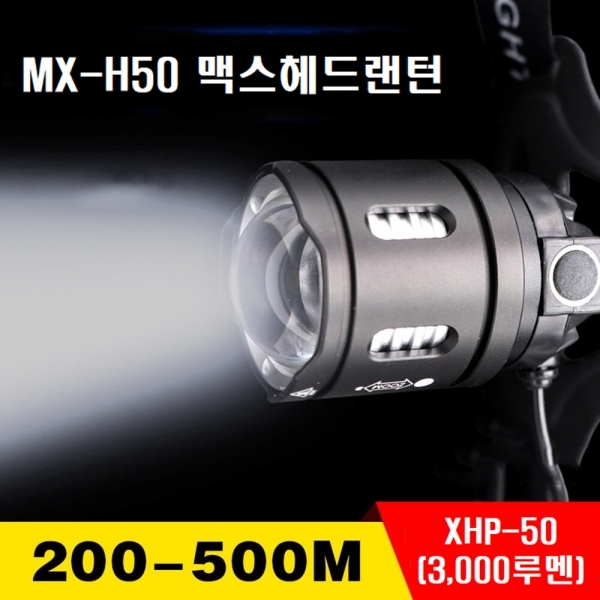 맥스파워 LED헤드랜턴 줌랜턴 XHP50 C타입 충전식 MX-H50