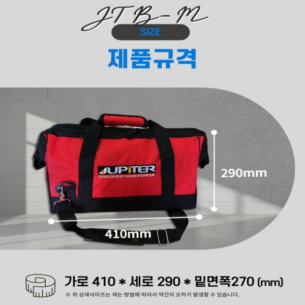 주피터 공구가방 툴백 중형 전동 수작업공구 연장보관함 JTB-M