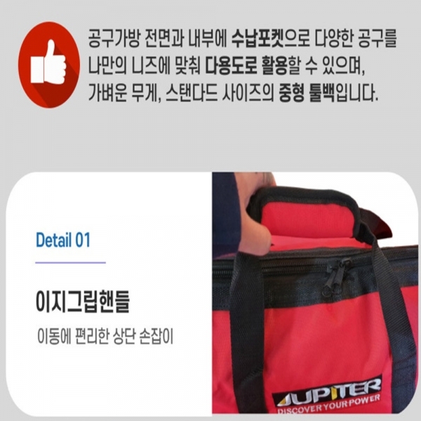 주피터 공구가방 툴백 중형 전동 수작업공구 연장보관함 JTB-M