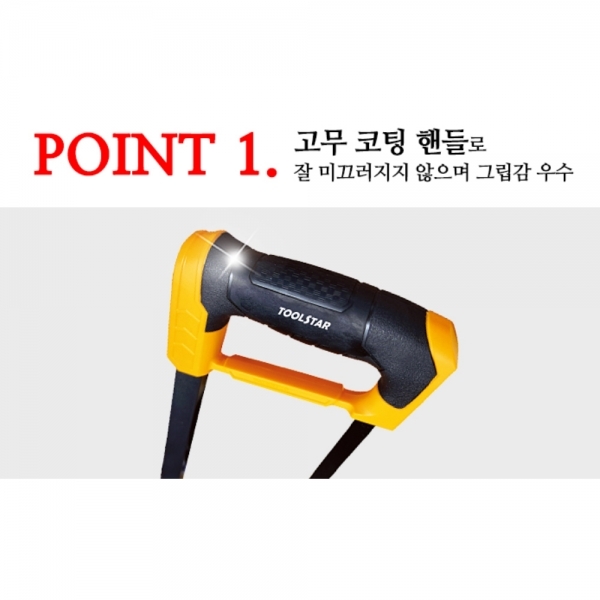 하이스 톱대 쇠톱 300mm 하이스톱 줄톱 툴스타