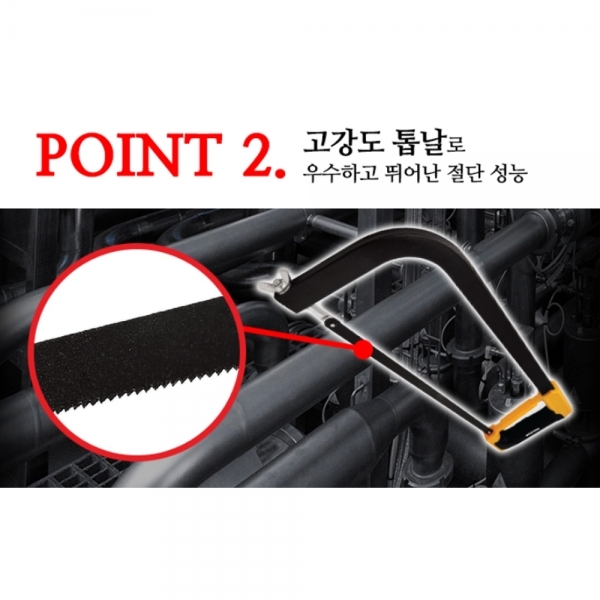 하이스 톱대 쇠톱 300mm 하이스톱 줄톱 툴스타