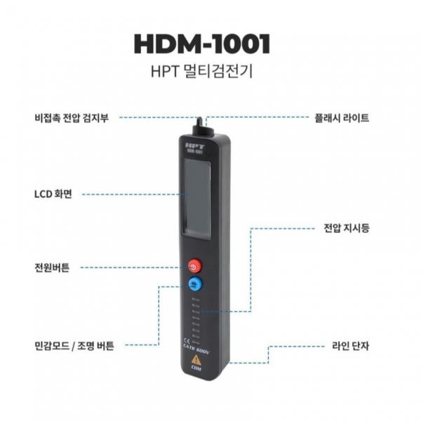 HPT 검전기 테스터기 멀티 테스트기 2IN1 비접촉식 HDM 1001
