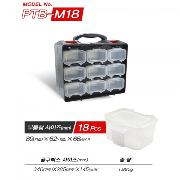 솔로 부품상자 공구통 분리형 피스보관함 PTB-M18