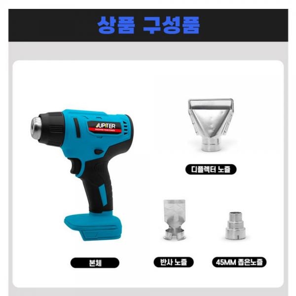 주피터 무선 열풍기 히팅건JHG-18P 마끼다 배터리호환 베어툴 본체만