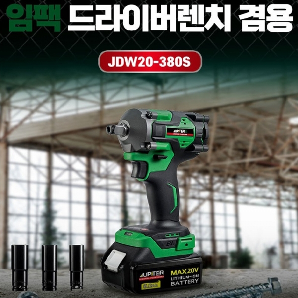 주피터S 충전 임팩 렌치겸용 드라이버 JDW20-380S 베어툴만