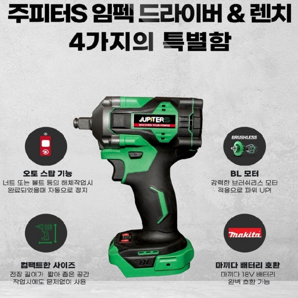주피터S 충전 임팩 렌치겸용 드라이버 JDW20-380S 베어툴만
