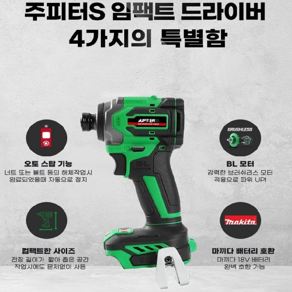 주피터S 충전 임팩 드라이버 JID20-230S 마끼다호환