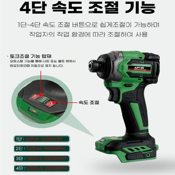 주피터S 충전 임팩 드라이버 JID20-230S 마끼다호환