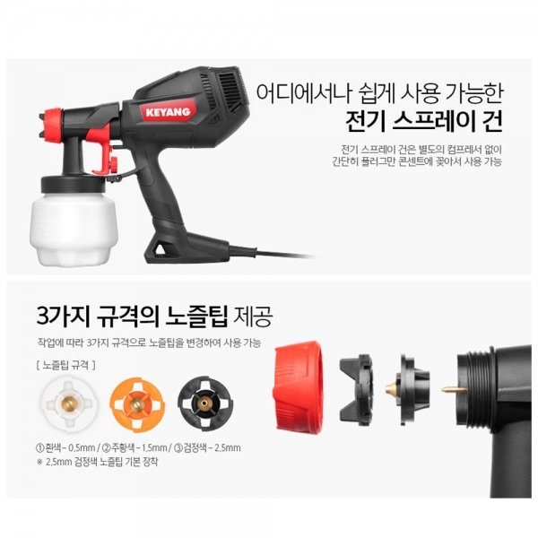 계양 전기스프레이건 페인트 도색 도장 후끼 분사기 KSG-E500