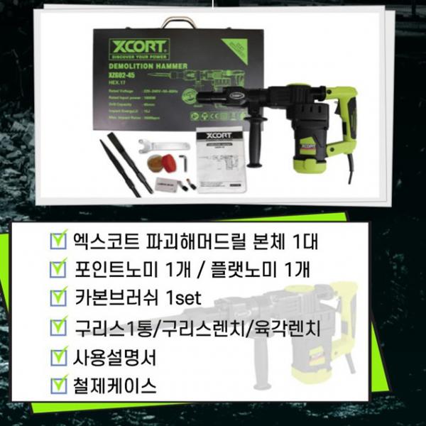 엑스코트 파괴해머드릴 뿌레카 육각 파괴함마 철거함마기계 XZG02-45 엑스코트 파괴해머드릴 뿌레카 육각 파괴함마 철거함마기계 XZG02-45