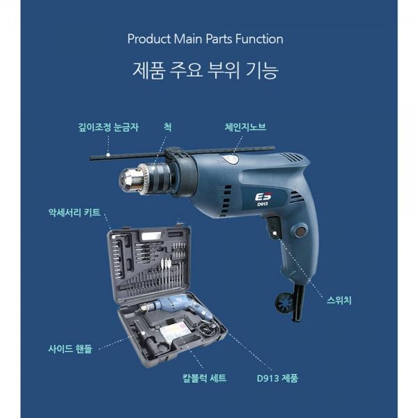 ES산업 전동 임팩트 드릴 13mm 콘크리트 D913K