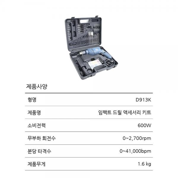 ES산업 전동 임팩트 드릴 13mm 콘크리트 D913K