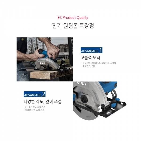 ES산업 전기원형톱 스킬 목공 185mm 전기톱 절단기 S907