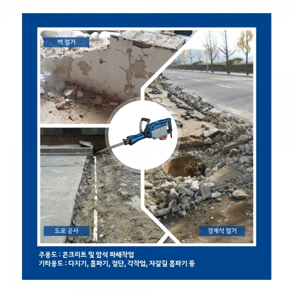 ES산업 전기 파쇄해머 파괴함마 65뿌레카 H465