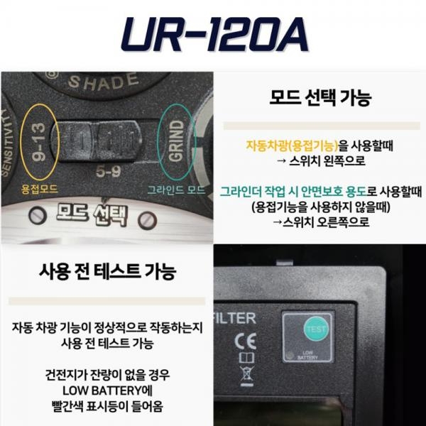 웰딩랜드 자동 차광 용접면 대화면 전자용접면 UR-120A