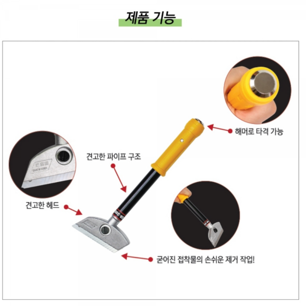 스크래파 헤라 스크레퍼 국산 밀칼 다가네 끌헤라 껌 페인트제거 SR-200